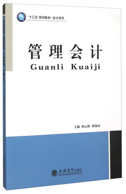 

管理会计