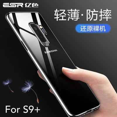 

ESR Samsung s9 + раковина мобильного телефона анти-падение силиконовые покрытия Samsung S9 + мобильный телефон оболочки мягкой оболочки Galaxy S9 + покрытие мобильного телефона плюс все включено прозрачный тонкий кристалл Яо-серебро