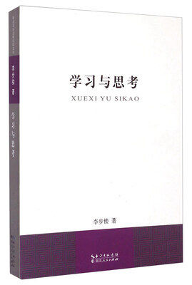 

学习与思考