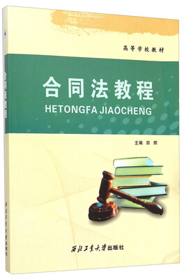 

合同法教程