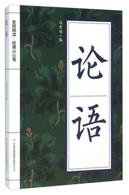 

论语