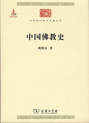 

中国佛教史/中华现代学术名著6
