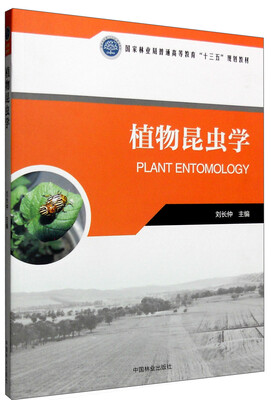 

植物昆虫学