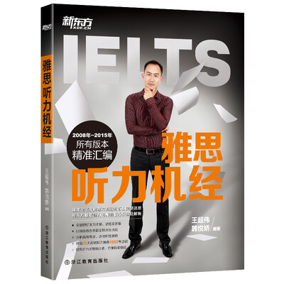 

新东方 雅思听力机经