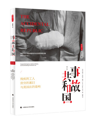 

事故共和国残疾的工人、贫穷的寡妇与美国法的重构
