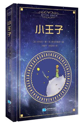 

振宇书虫·经典文库：小王子（精装中文版）[The Little Prince