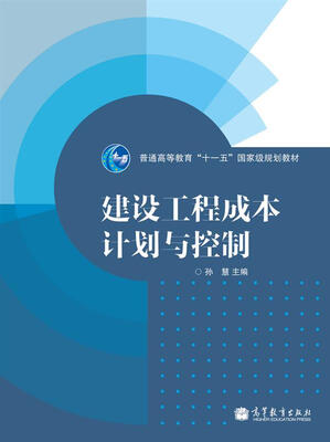 

建设工程成本计划与控制