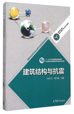 

建筑结构与抗震