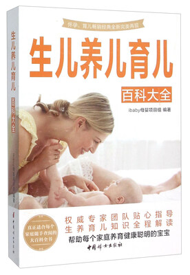 

生儿养儿育儿百科大全