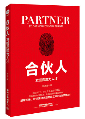 

合伙人发掘高潜力人才