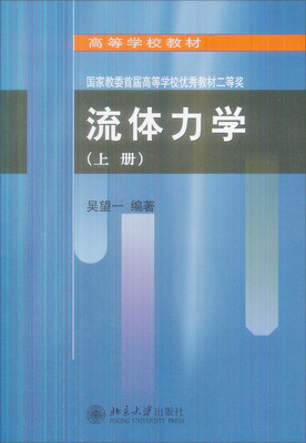 

流体力学上