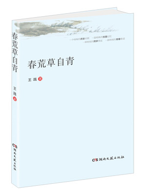 

春荒草自青