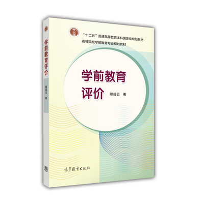 

学前教育评价
