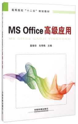 

MS Office高级应用