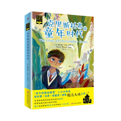 

克里斯托曼奇历代记·2：克里斯托弗的童年时代