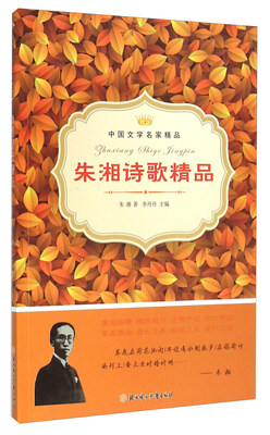 

朱湘诗歌精品