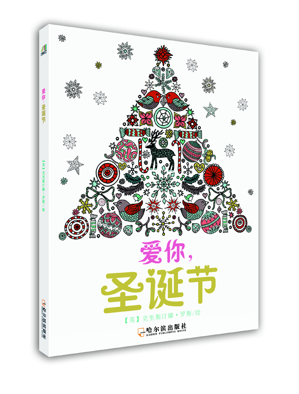 

爱你，圣诞节
