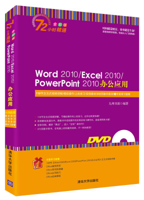 

Word 2010/Excel 2010/PowerPoint 2010办公应用（附光盘）