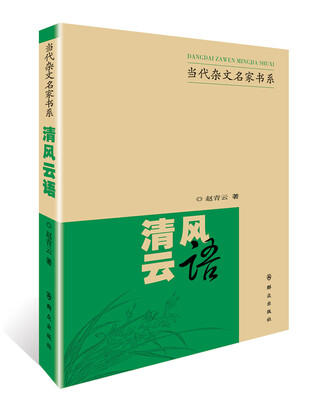 

清风云语