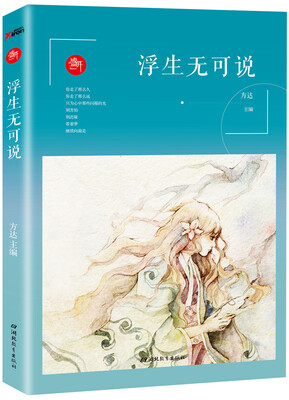 

盛开：浮生无可说