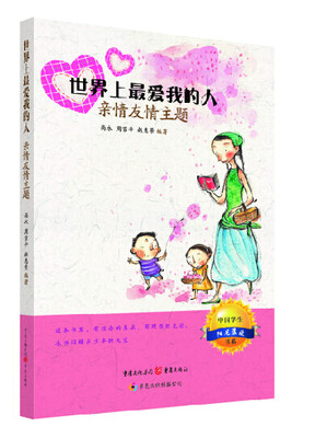 

世界上最爱我的人亲情友情主题