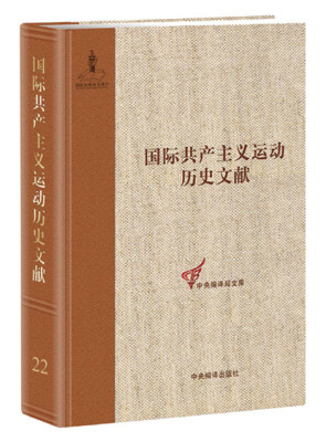 

第二国际第七次（斯图加特）代表大会文献（1）：（国际共产主义运动历史文献22）