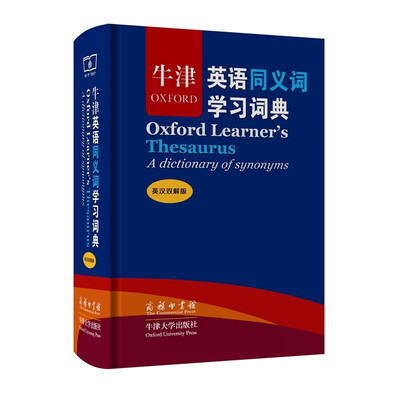 

牛津英语同义词学习词典（英汉双解版 标准本）