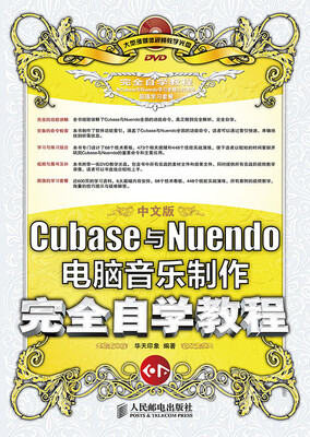 

中文版Cubase与Nuendo电脑音乐制作完全自学教程
