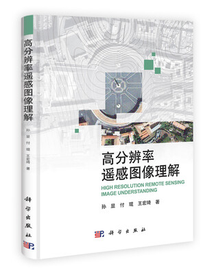 

高分辨率遥感图像理解