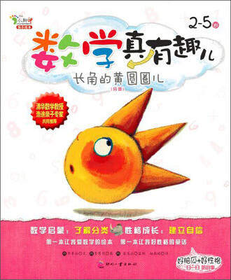 

数学真有趣儿：长角的黄圆圈儿（分类）