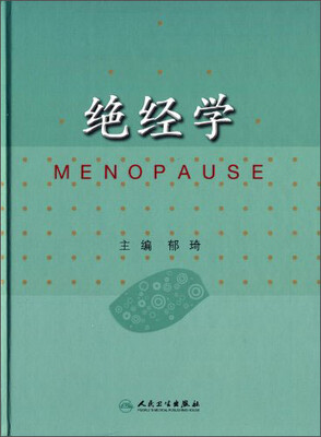 

绝经学