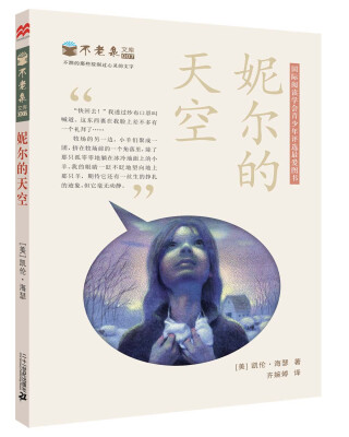 

麦克米伦 不老泉文库7：妮尔的天空