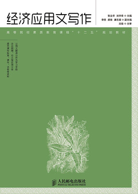 

经济应用文写作
