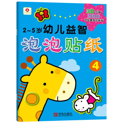 

邦臣小红花·2-5岁幼儿益智泡泡贴纸 4