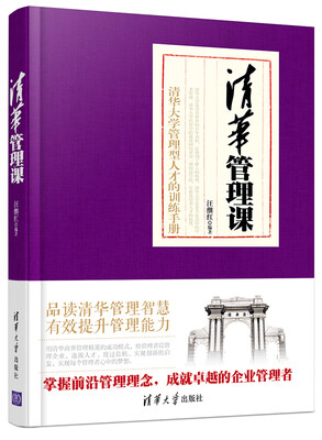 

清华管理课