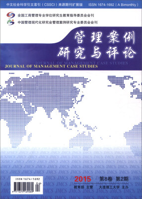

管理案例研究与评论（2015第8卷 第2期 附光盘）
