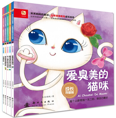 

品格养成 绘本：成长我最棒一（全5册） [2-6岁]