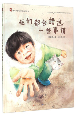 

我们都会错过一些事情