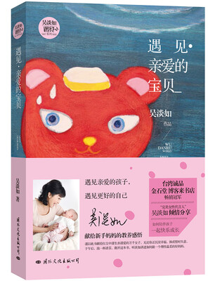 

遇见·亲爱的宝贝