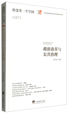 

政府改革与公共治理