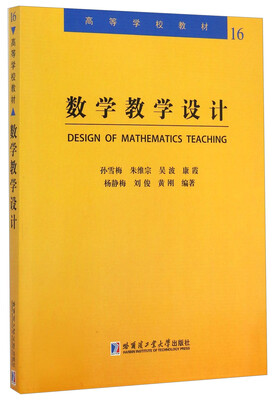 

数学教学设计