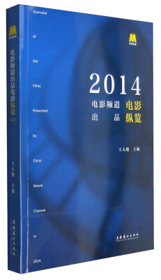 

电影频道出品电影纵览2014