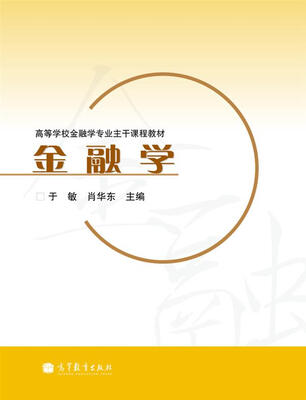 

金融学