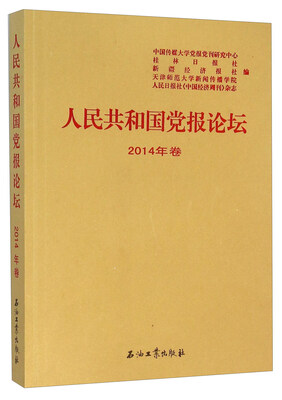 

人民共和国党报论坛(2014年卷