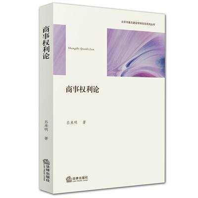 

商事权利论