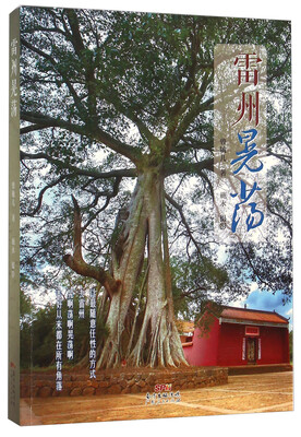 

雷州晃荡