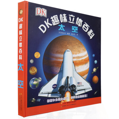 

DK趣味立体百科太空