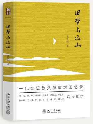 

旧梦与远山