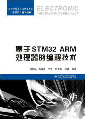 

基于STM32 ARM处理器的编程技术