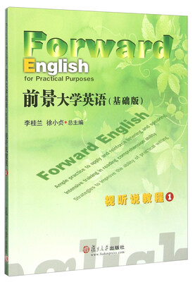 

前景大学英语<基础版>视听说教程1（附光盘）